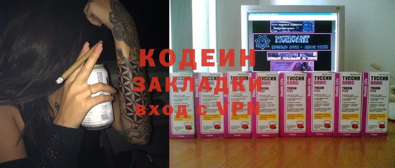 Кодеиновый сироп Lean напиток Lean (лин)  мориарти телеграм  Горячий Ключ 